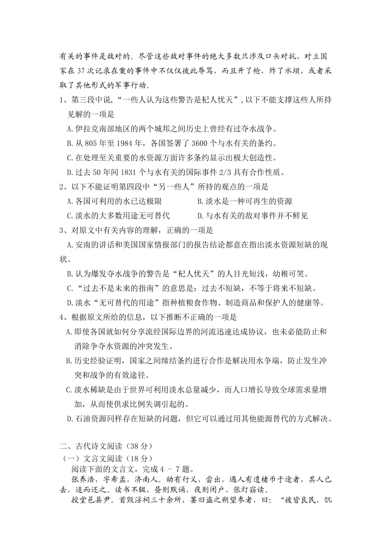 民乐一中高一下学期期末语文试卷.doc_第2页