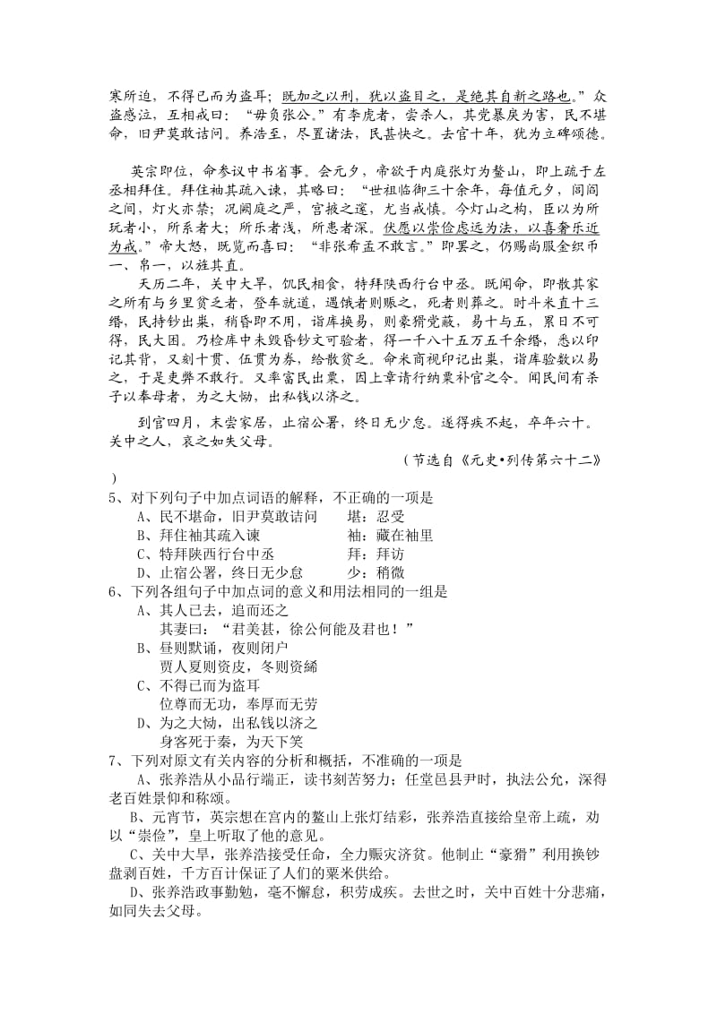 民乐一中高一下学期期末语文试卷.doc_第3页