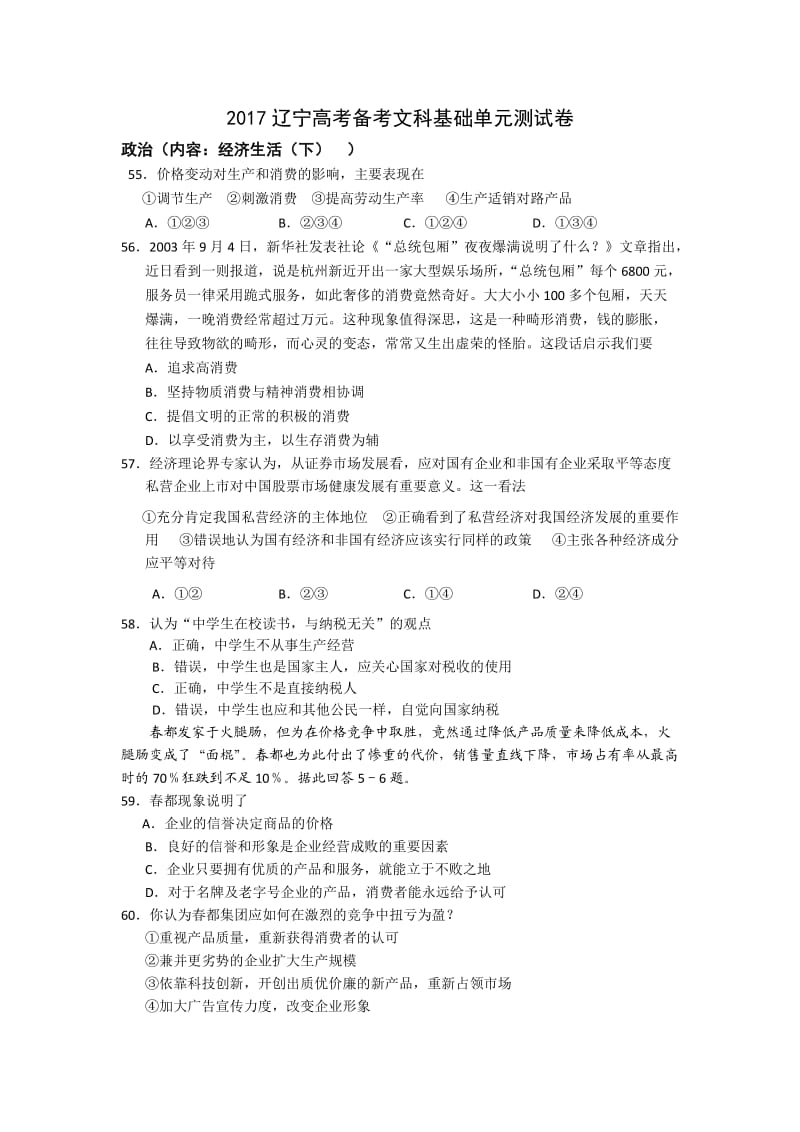 2017辽宁高考备考文科基础单元测试卷.docx_第1页