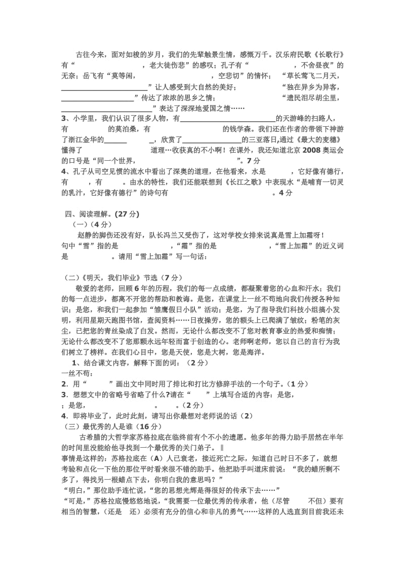 小学语文总复习试题.doc_第2页