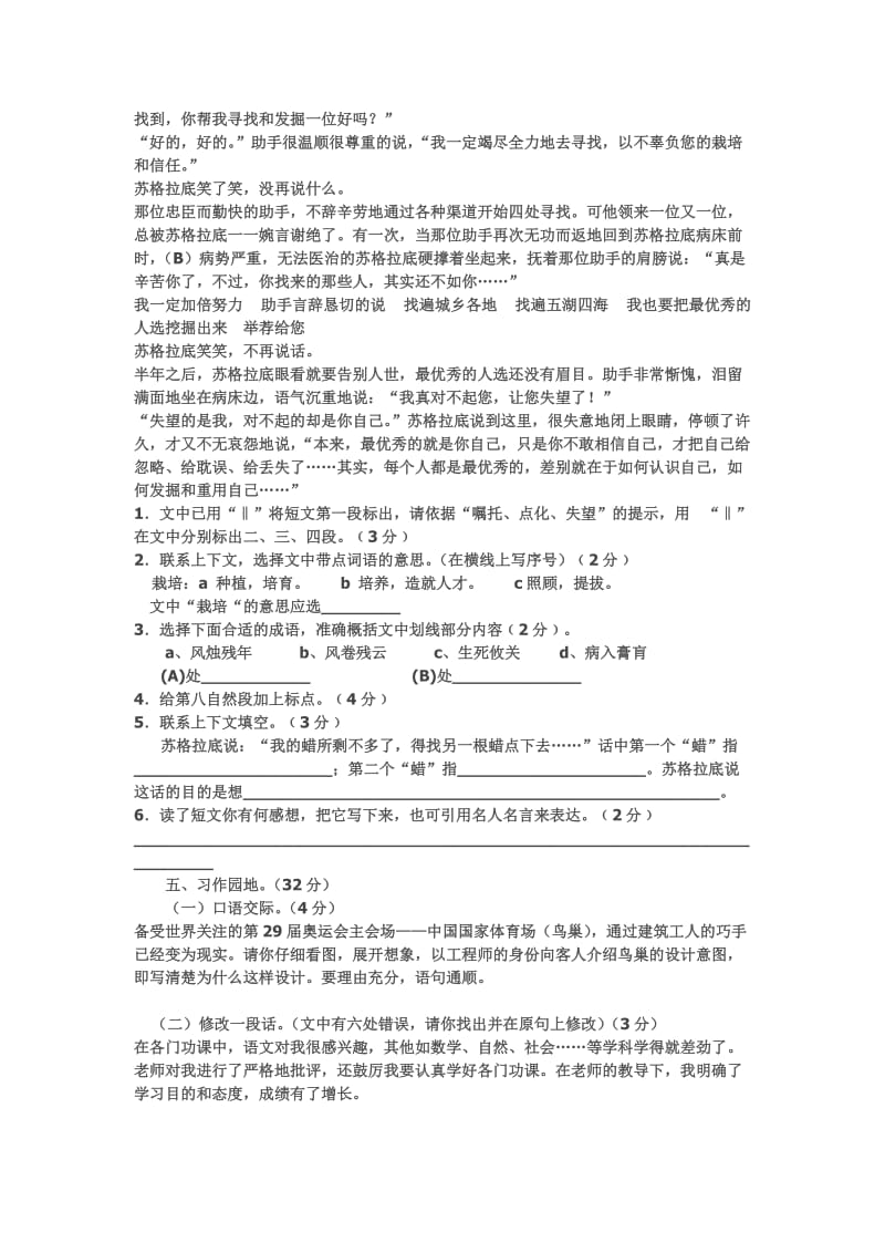 小学语文总复习试题.doc_第3页