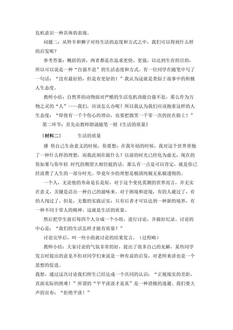 “信心、决心、恒心”主题班会.doc_第2页