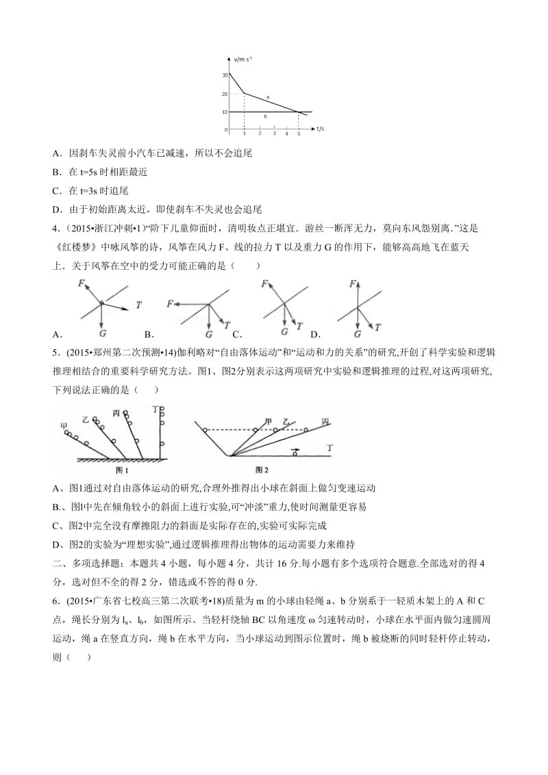 2016年高考压轴冲刺卷江苏卷(五)物理.doc_第2页