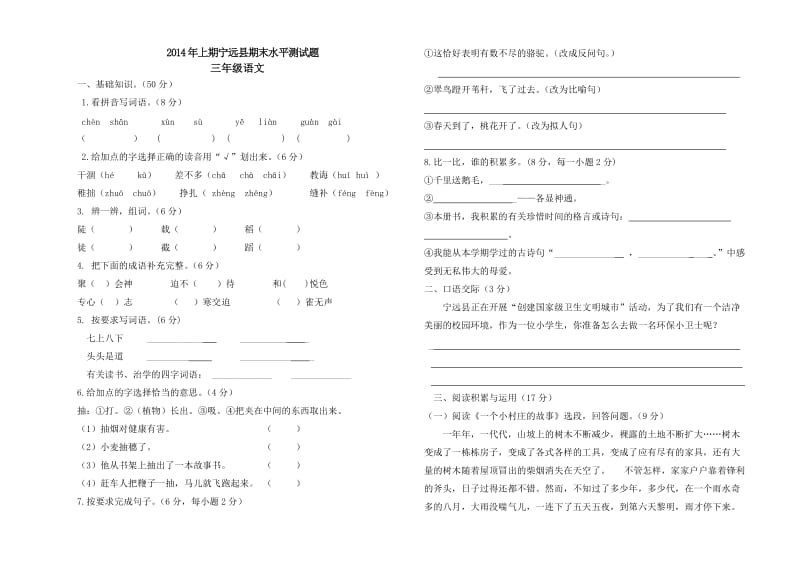 2014年三年级下册语文期末测试题.doc_第1页