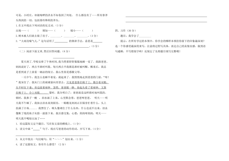 2014年三年级下册语文期末测试题.doc_第2页