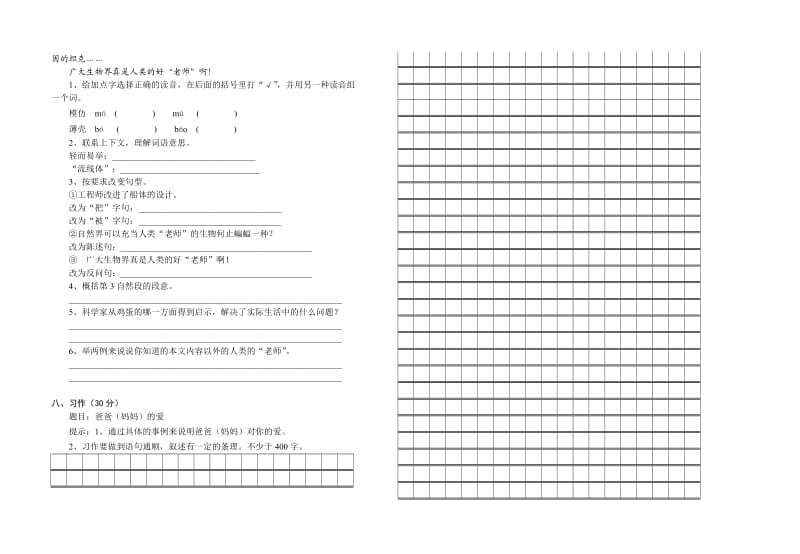 苏教版小学语文六年级上册一至二单元检测卷.doc_第2页