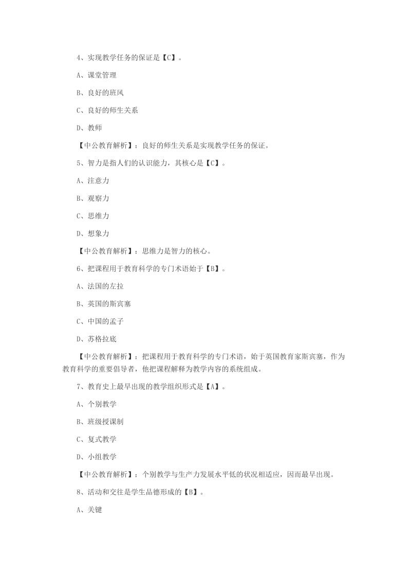 2012年江西教师资格证考试小学教育学真题及答案.doc_第2页