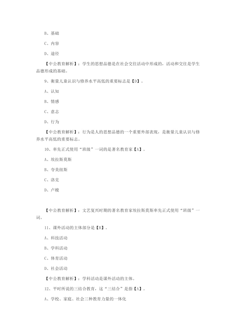 2012年江西教师资格证考试小学教育学真题及答案.doc_第3页