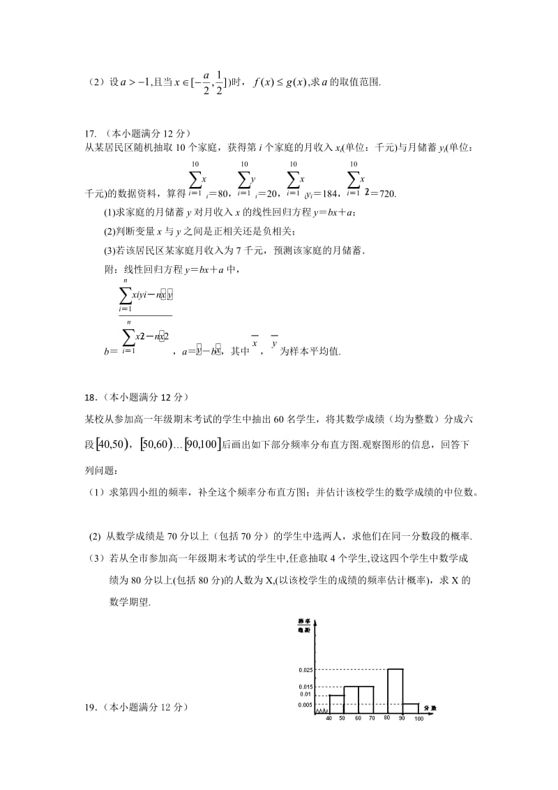 江西省南昌十九中2014-2015学年高二下学期期末考试数学(理)试卷.doc_第3页