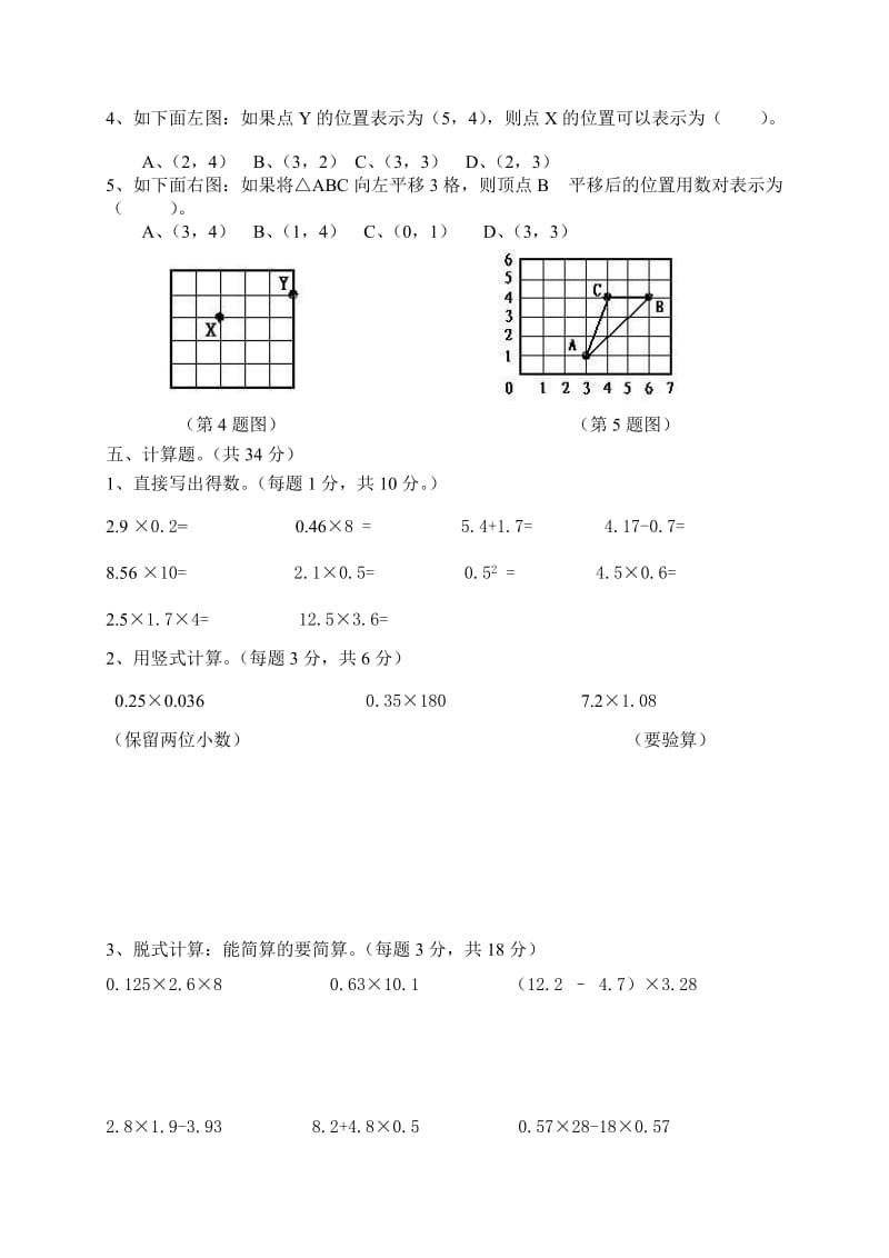 2014-2015年人教版五年级上册数学第一、二单元检测题.doc_第2页