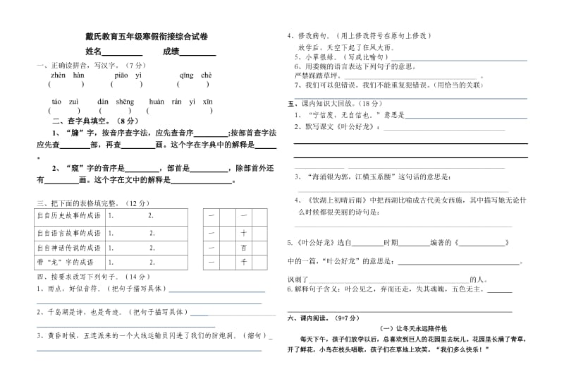 2015北师版五年级寒假衔接试卷.doc_第1页