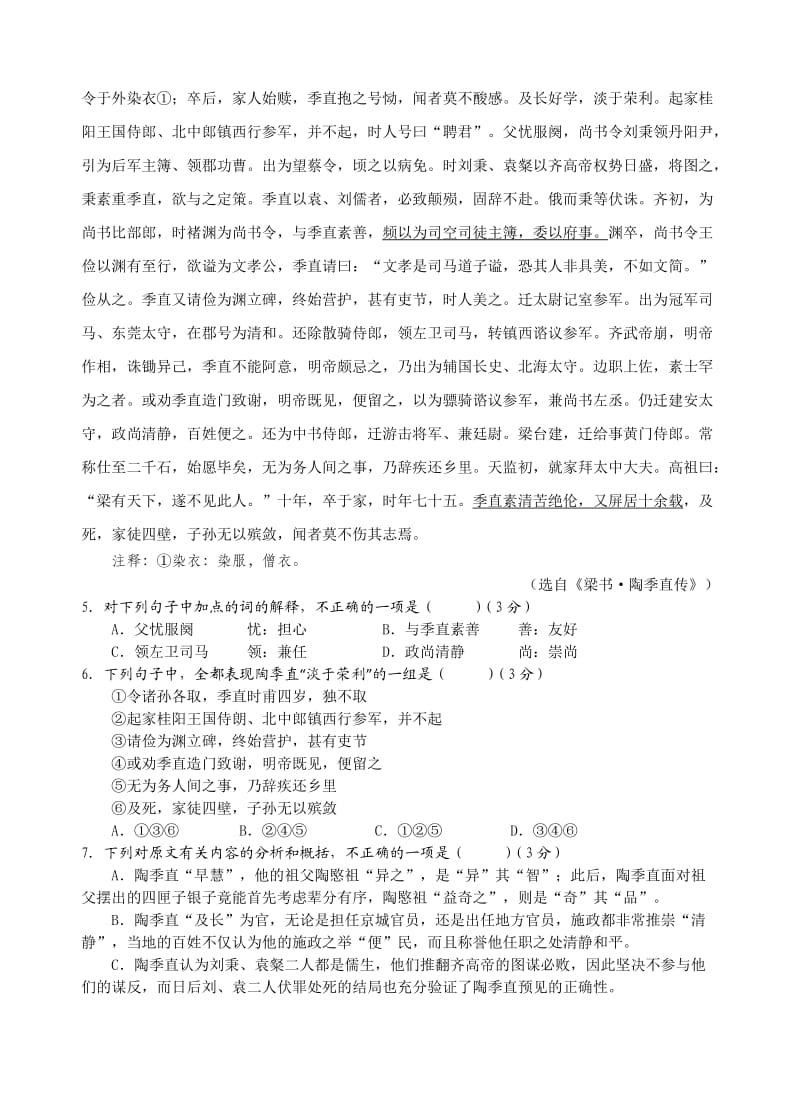 江苏省溧阳中学高三阶段性测试语文试题.doc_第2页