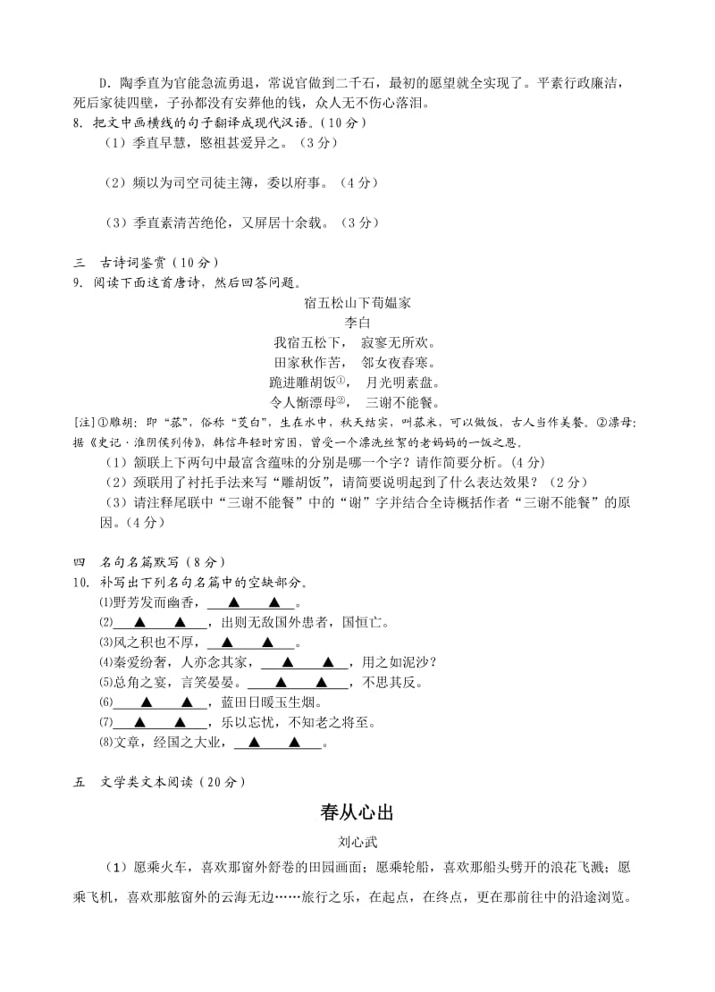 江苏省溧阳中学高三阶段性测试语文试题.doc_第3页