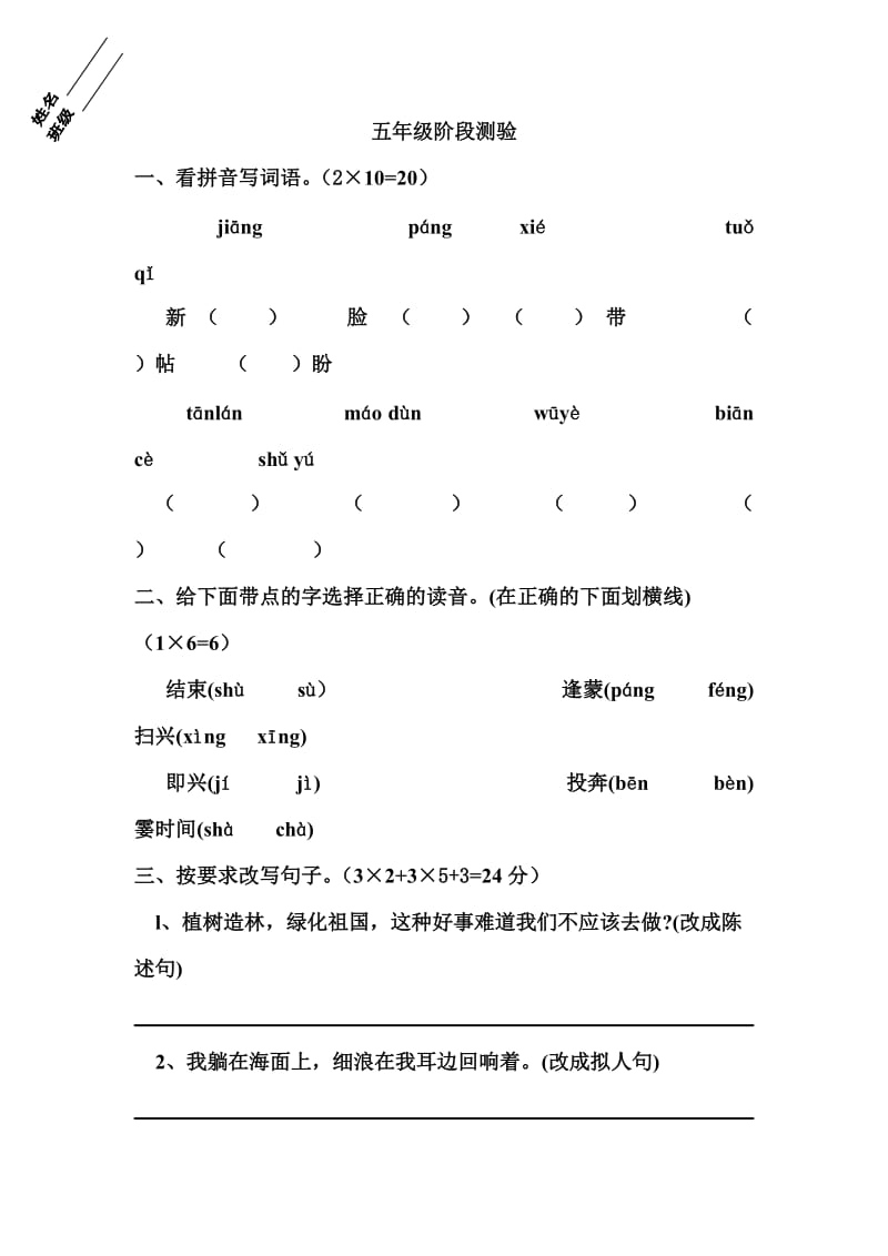 苏教版五年级语文上册期中试卷.doc_第1页