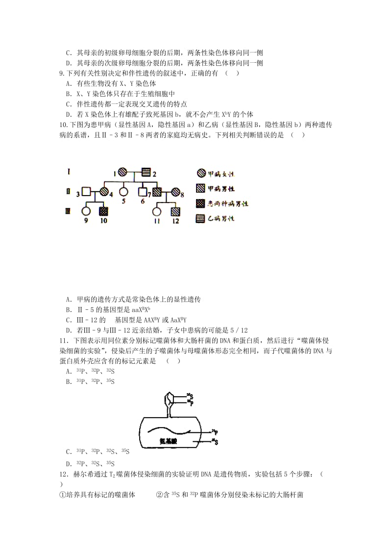 河南省三门峡市陕州中学2012-2013学年高二生物上学期期中试题.doc_第2页