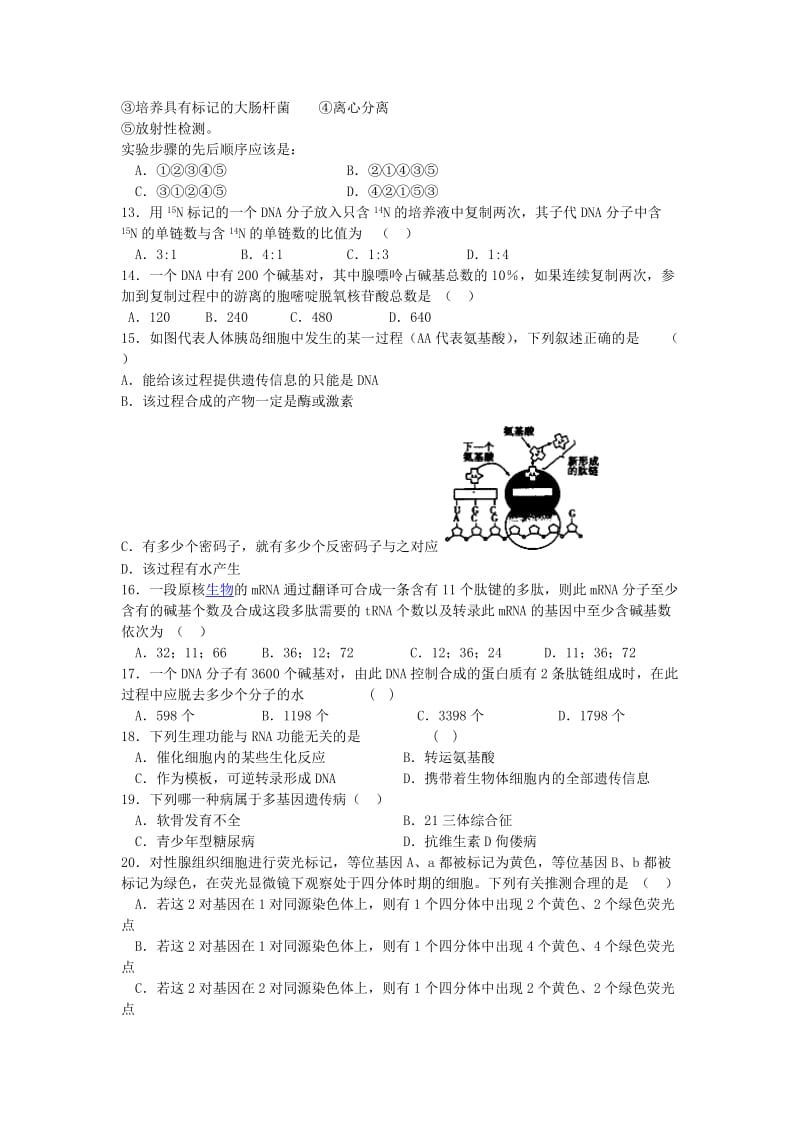 河南省三门峡市陕州中学2012-2013学年高二生物上学期期中试题.doc_第3页