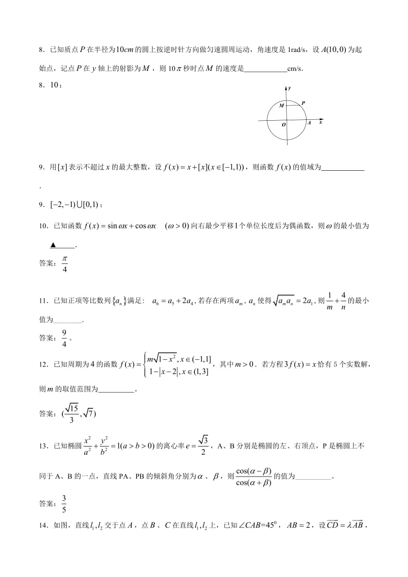 江苏省泰州市2014届高三高考数学指导试卷.doc_第2页