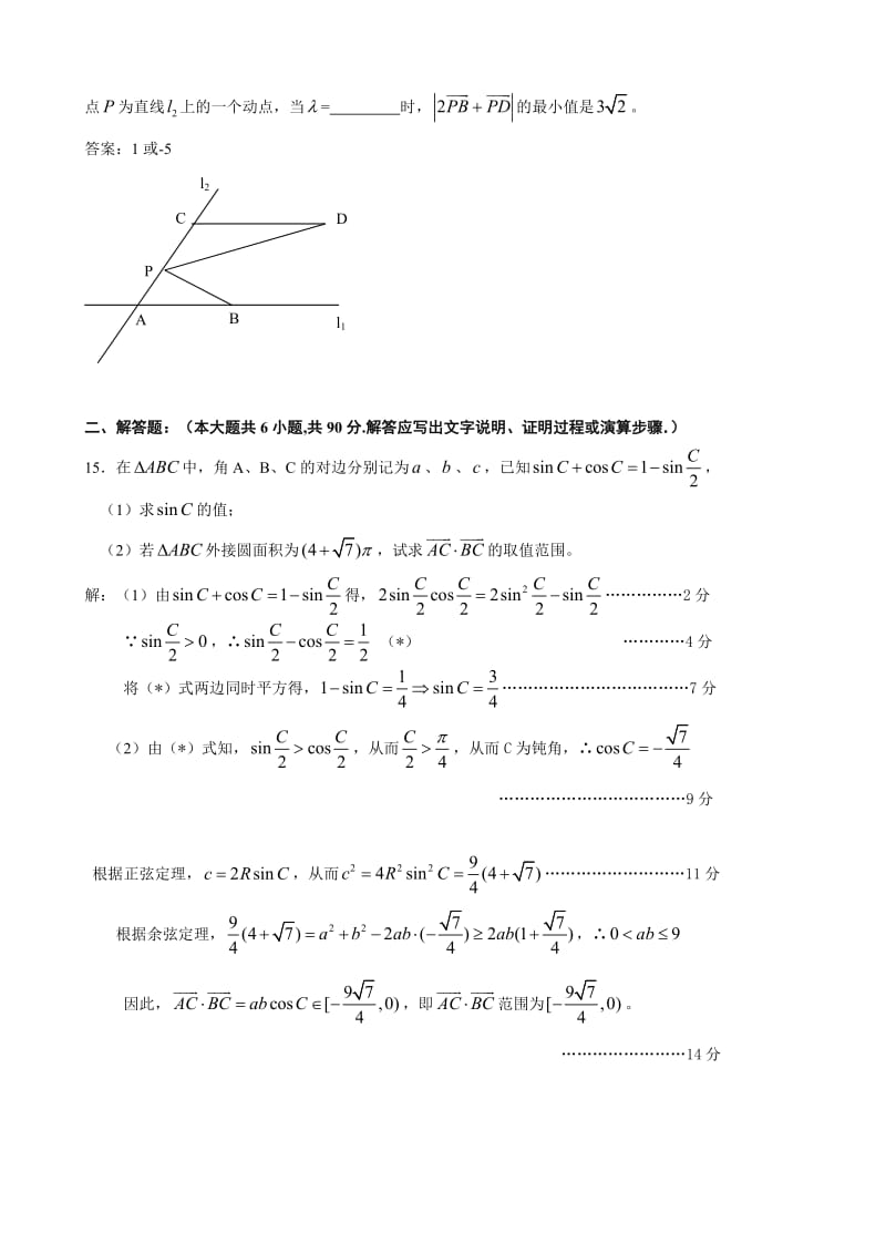 江苏省泰州市2014届高三高考数学指导试卷.doc_第3页