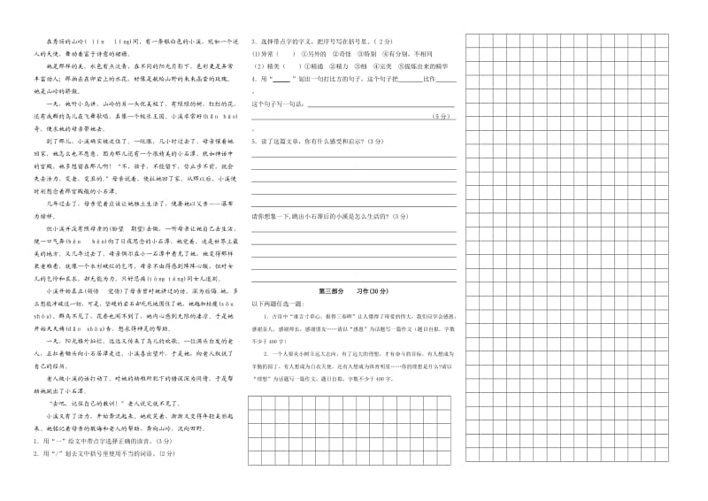 2012六年级语文毕业试卷.doc_第2页