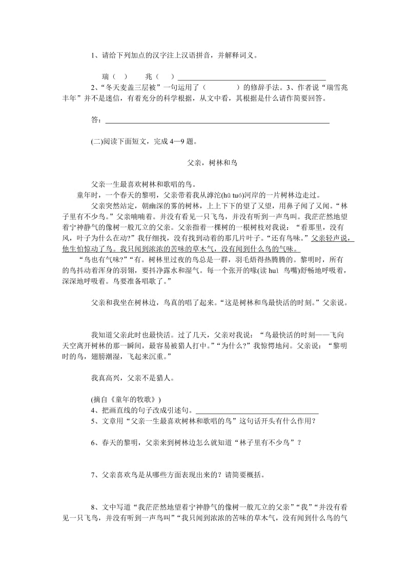 2015年小升初考试语文综合复习题.doc_第3页