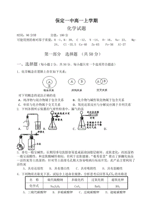 河北保定一中高一上學(xué)期化學(xué)試題.doc