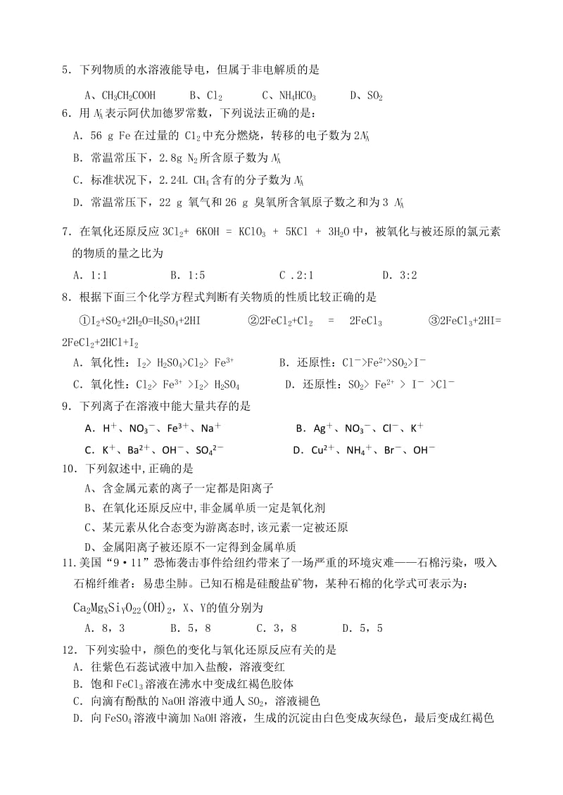 河北保定一中高一上学期化学试题.doc_第2页