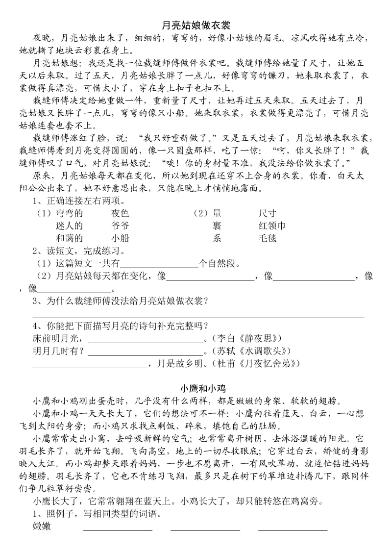 小学语文阅读题：月亮姑娘做衣裳.doc_第1页