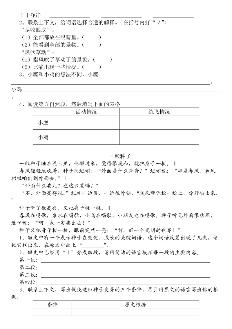 小学语文阅读题：月亮姑娘做衣裳.doc_第2页