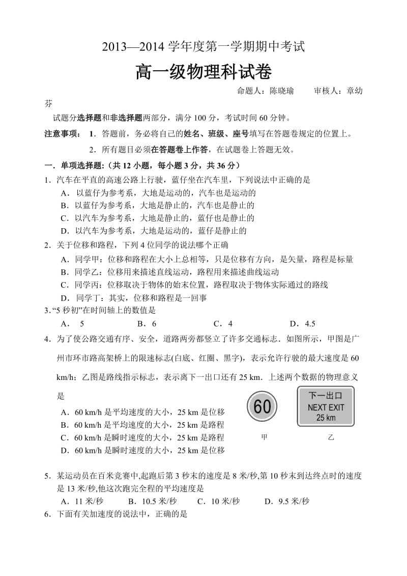 2013第一学期高一物理期中试卷及评分标准.doc_第1页