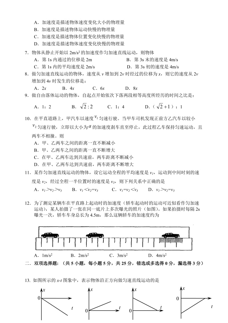 2013第一学期高一物理期中试卷及评分标准.doc_第2页