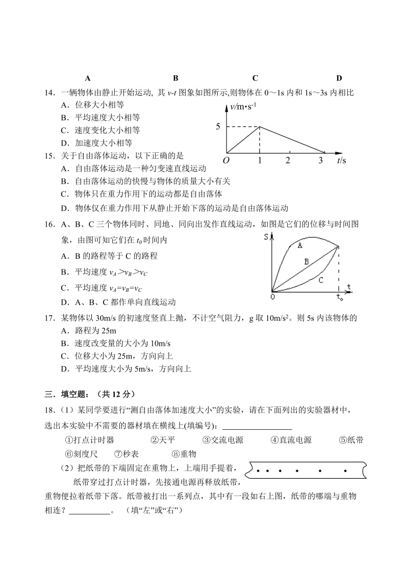 2013第一学期高一物理期中试卷及评分标准.doc_第3页