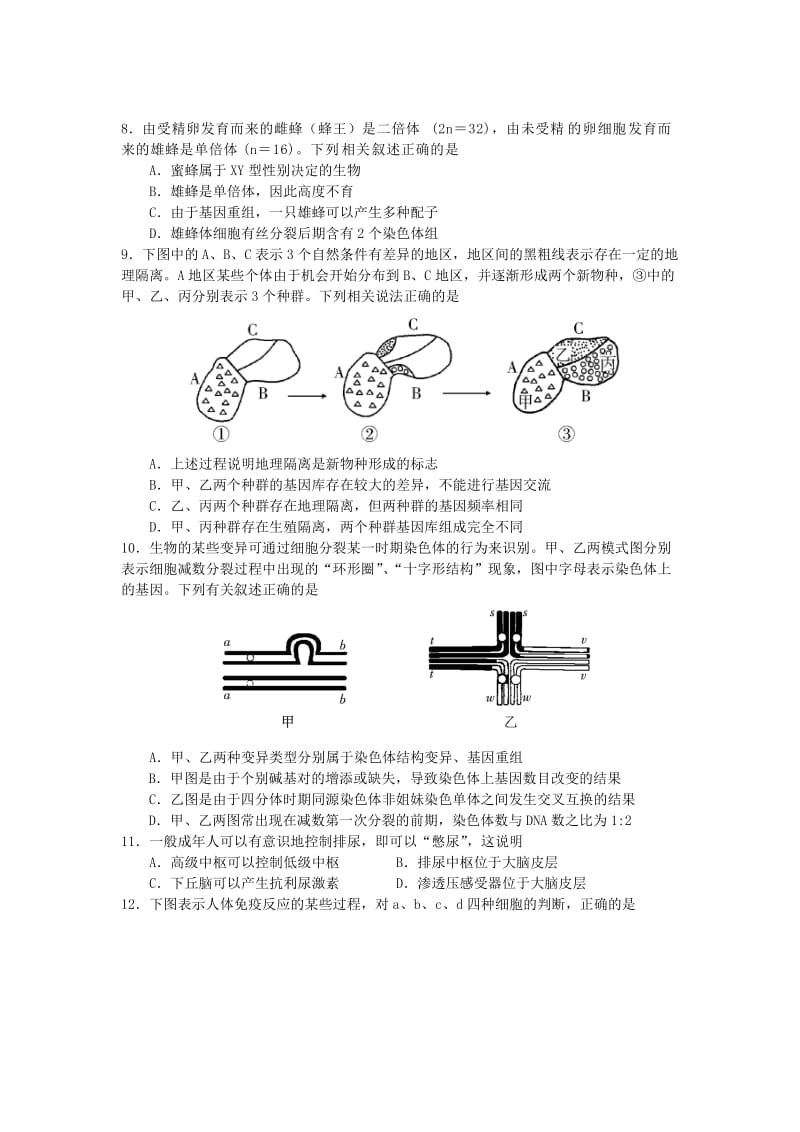 江苏省南通市2010届高三第二次模拟试卷(生物).doc_第2页