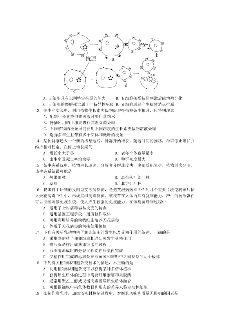 江苏省南通市2010届高三第二次模拟试卷(生物).doc_第3页