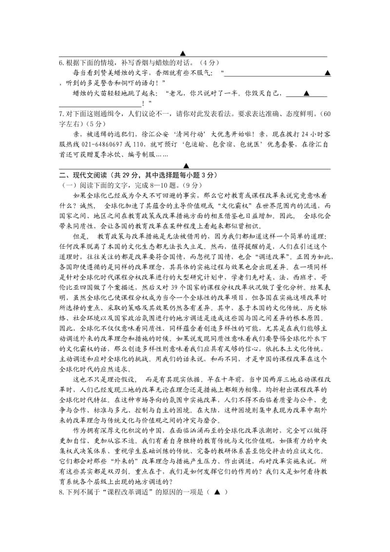 浙江省宁波四中2012届高三上学期期末考试题语文.doc_第2页