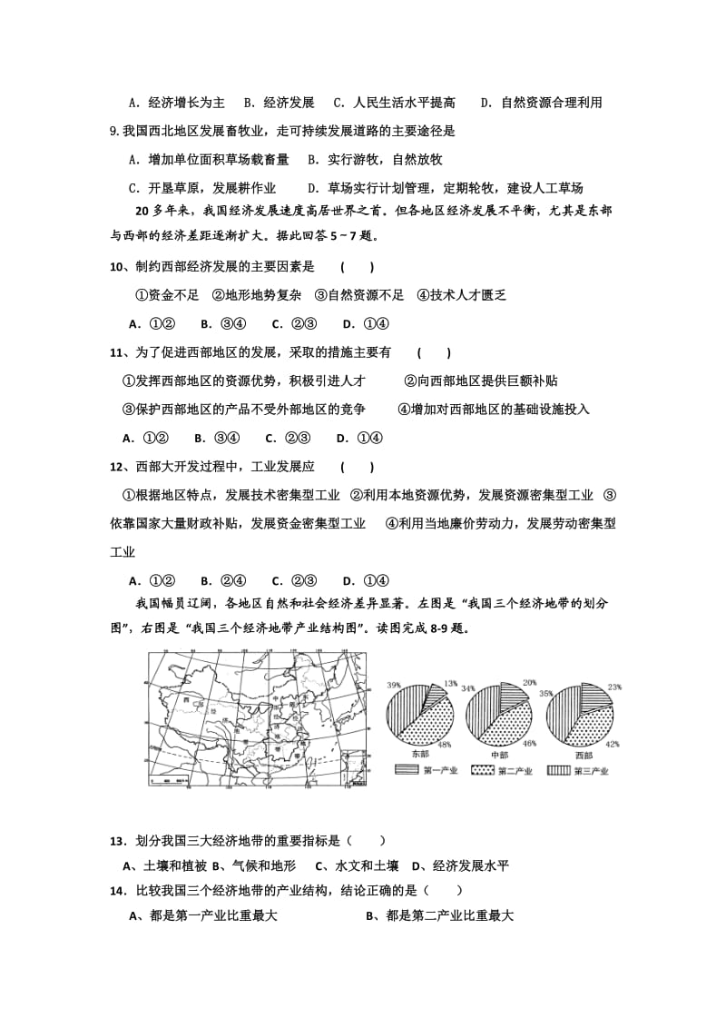 济宁二中2011级高二第五学段考试地理试题.doc_第2页