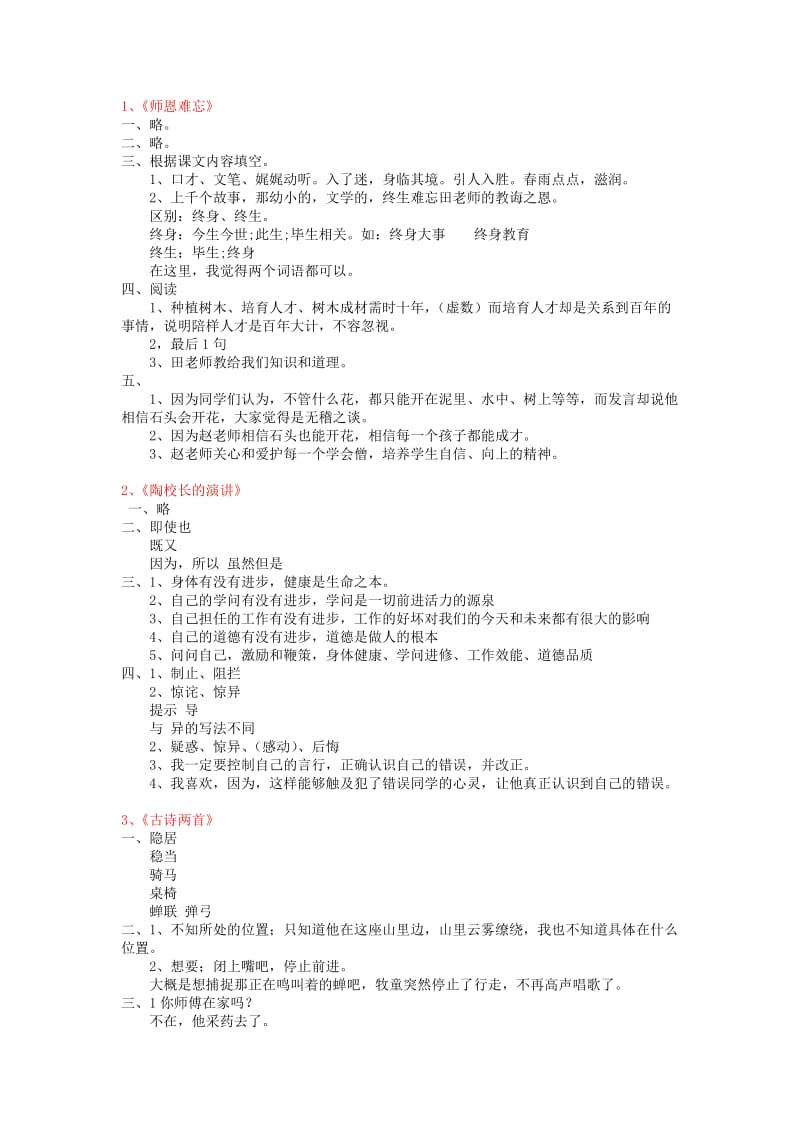 苏教版小学五年级上册语文补充习题答案.docx_第1页