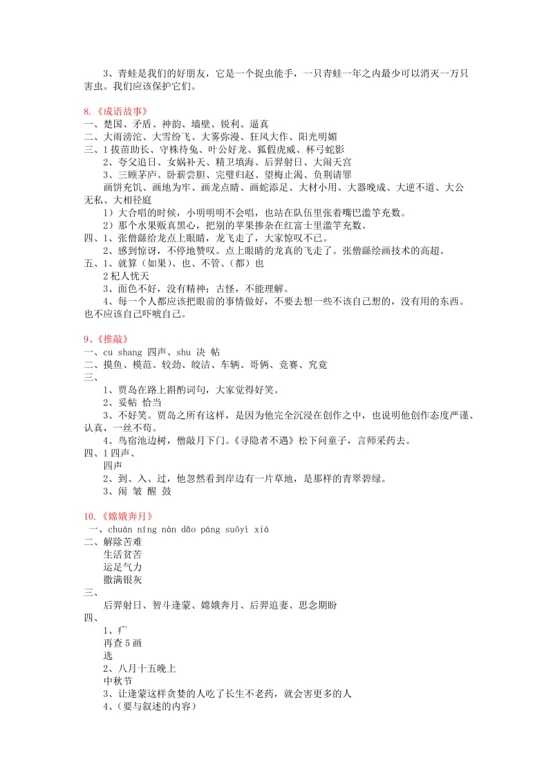 苏教版小学五年级上册语文补充习题答案.docx_第3页