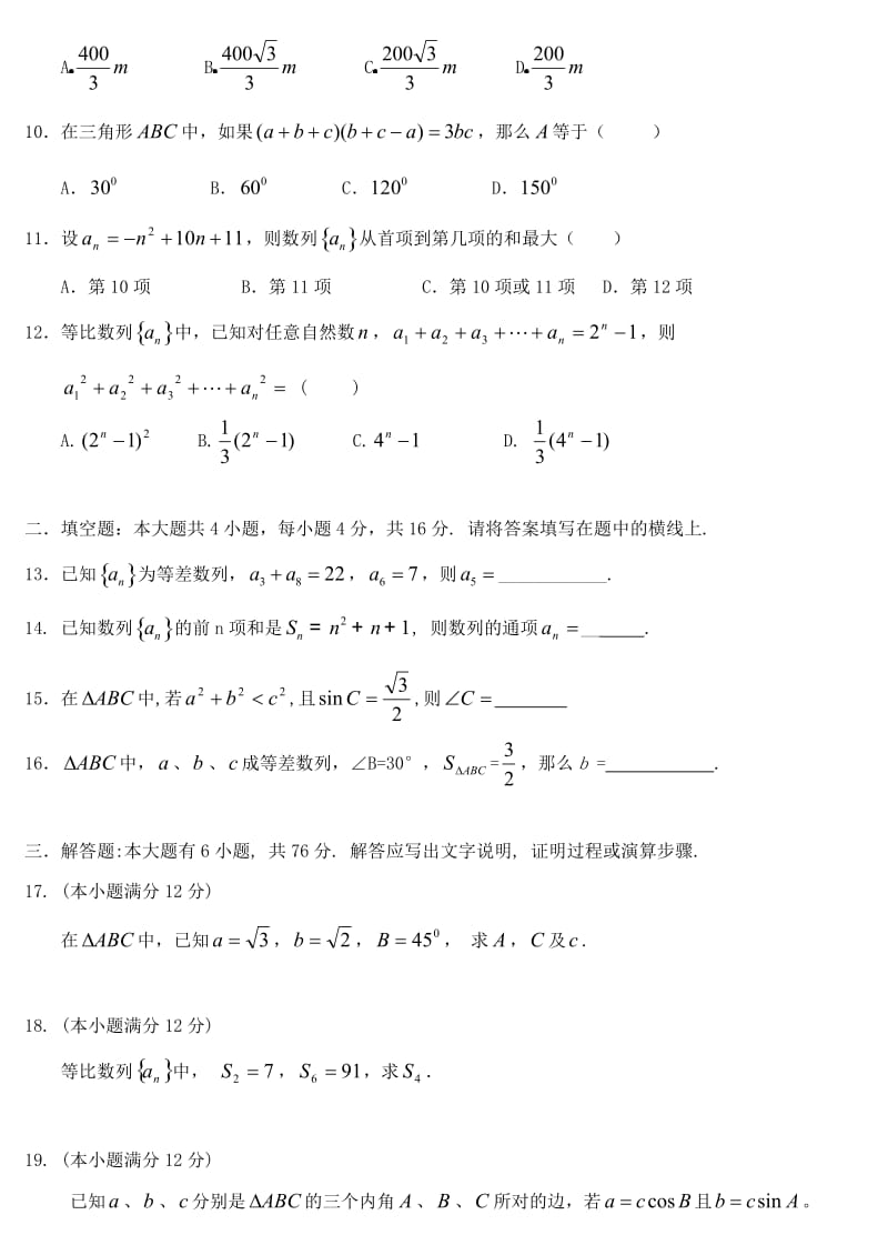 东营市一中2011-2012学年度第一学期高二数学试题.doc_第2页