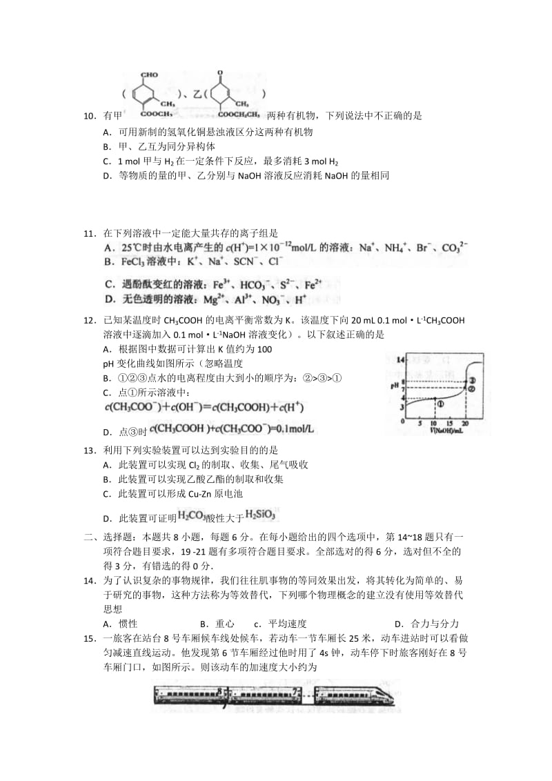 河北省唐山市2015届高三第一次模拟考试理综试题.doc_第3页