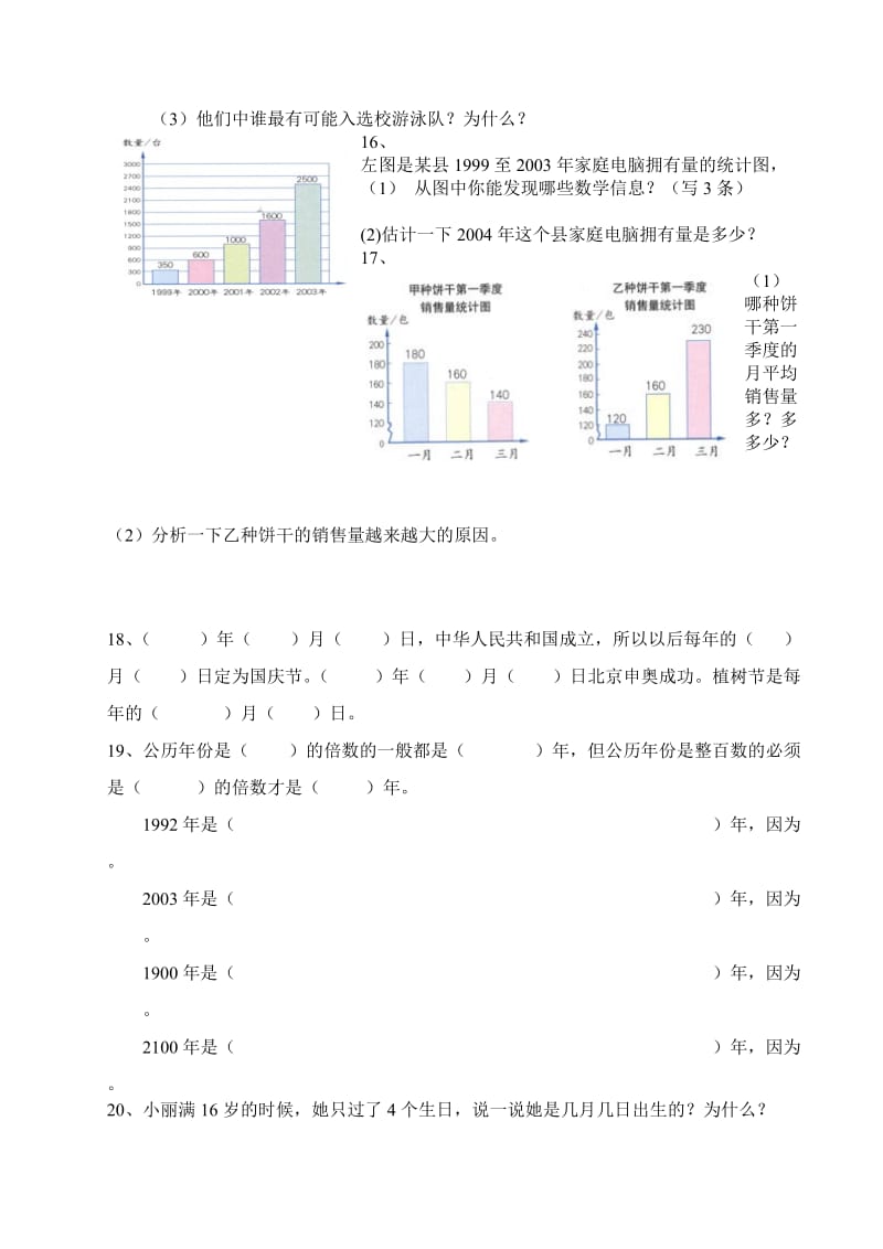 新人教版小学三年级下册数学精选课本练习题修改.doc_第3页