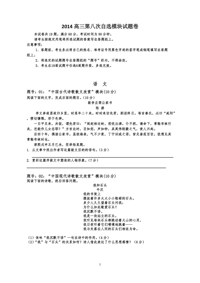 2014高三第八次自选模块试题卷.doc_第1页