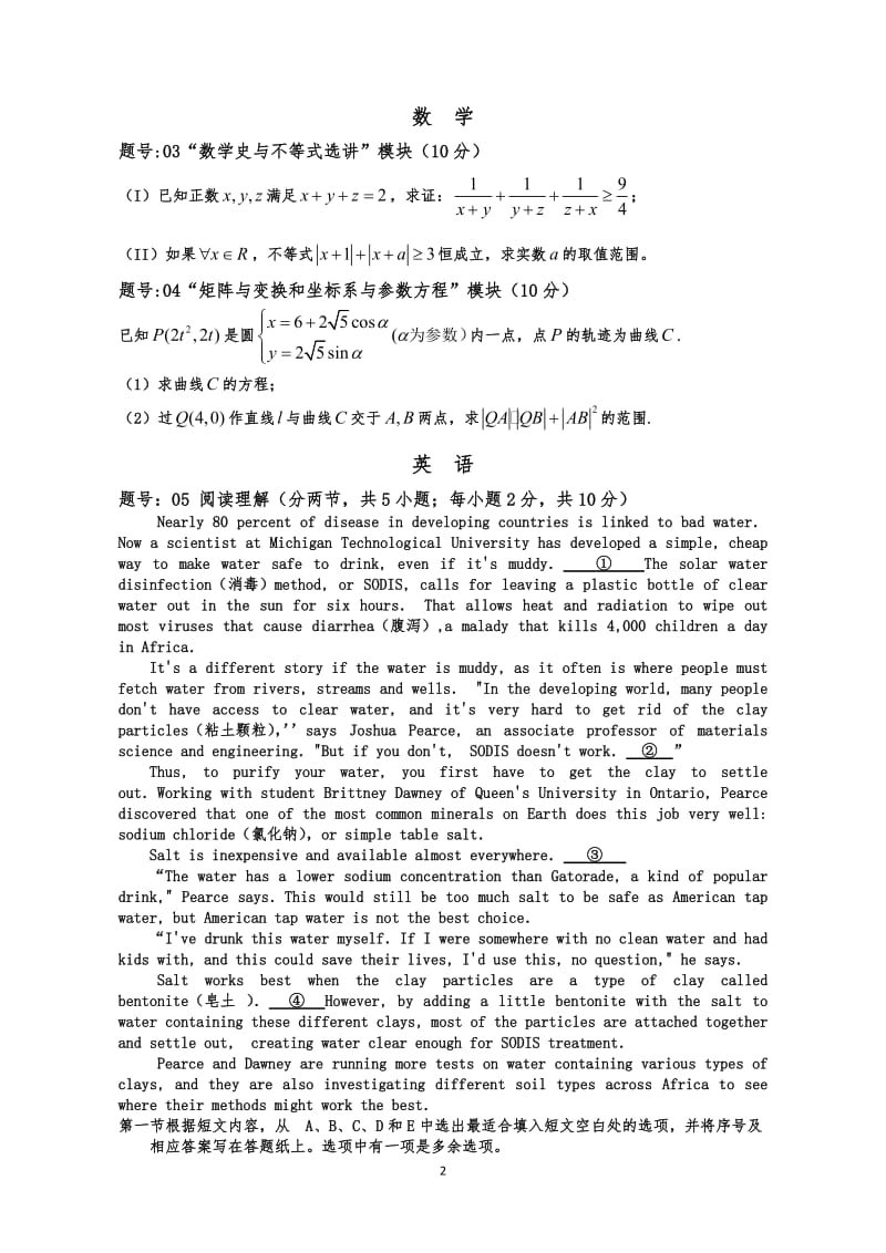 2014高三第八次自选模块试题卷.doc_第2页