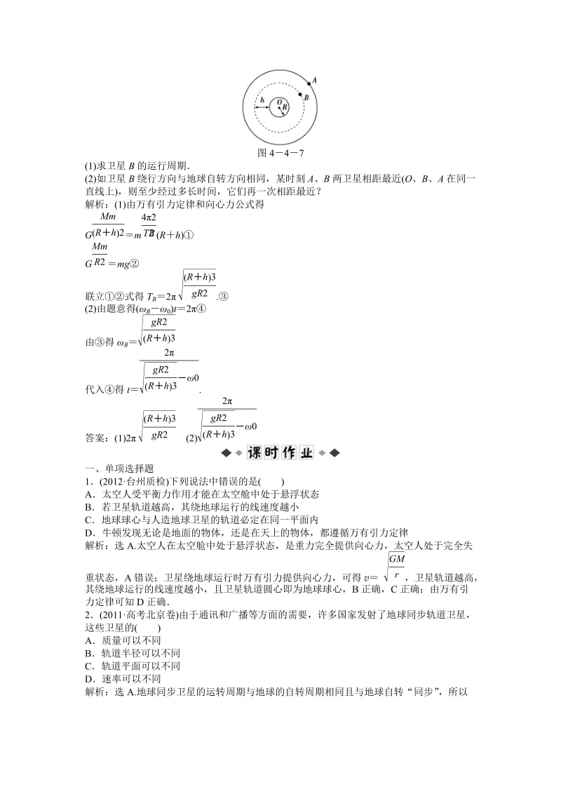 2013高考物理一轮总复习：必修2第四章第四节知能演练强化闯关.doc_第2页