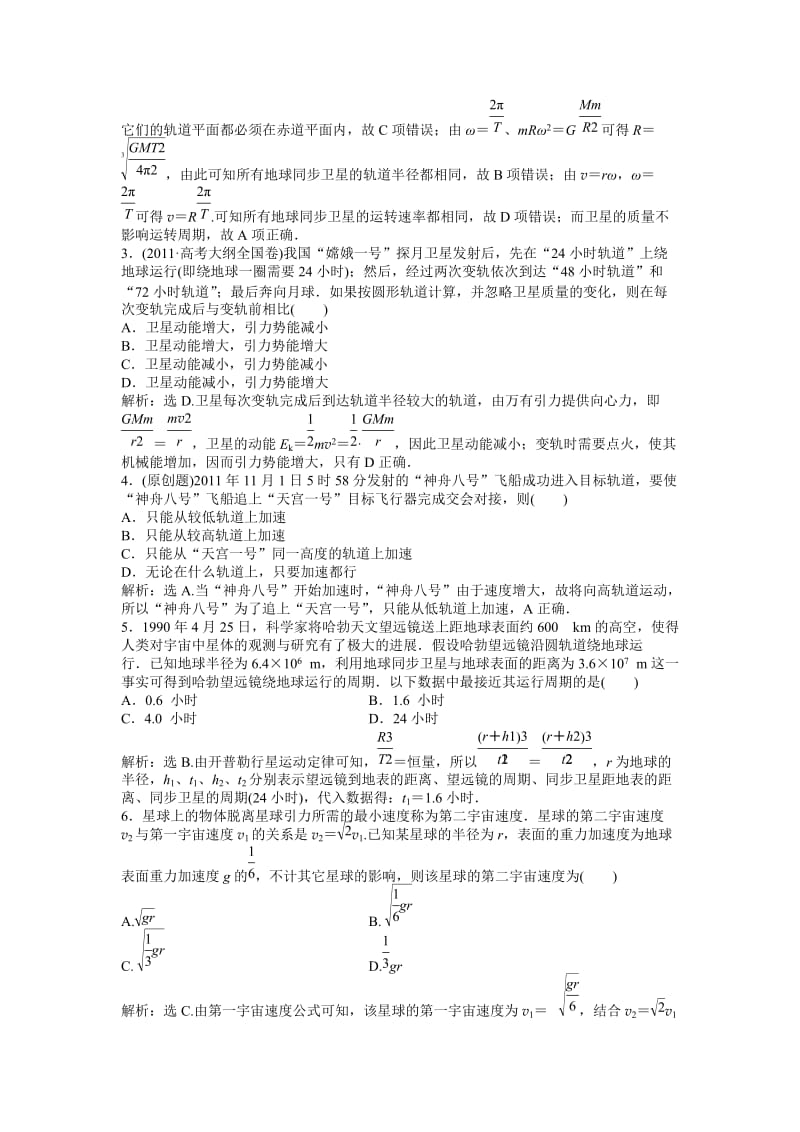 2013高考物理一轮总复习：必修2第四章第四节知能演练强化闯关.doc_第3页