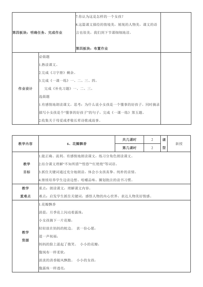 苏教小学语文三级下册花瓣飘香.docx_第3页