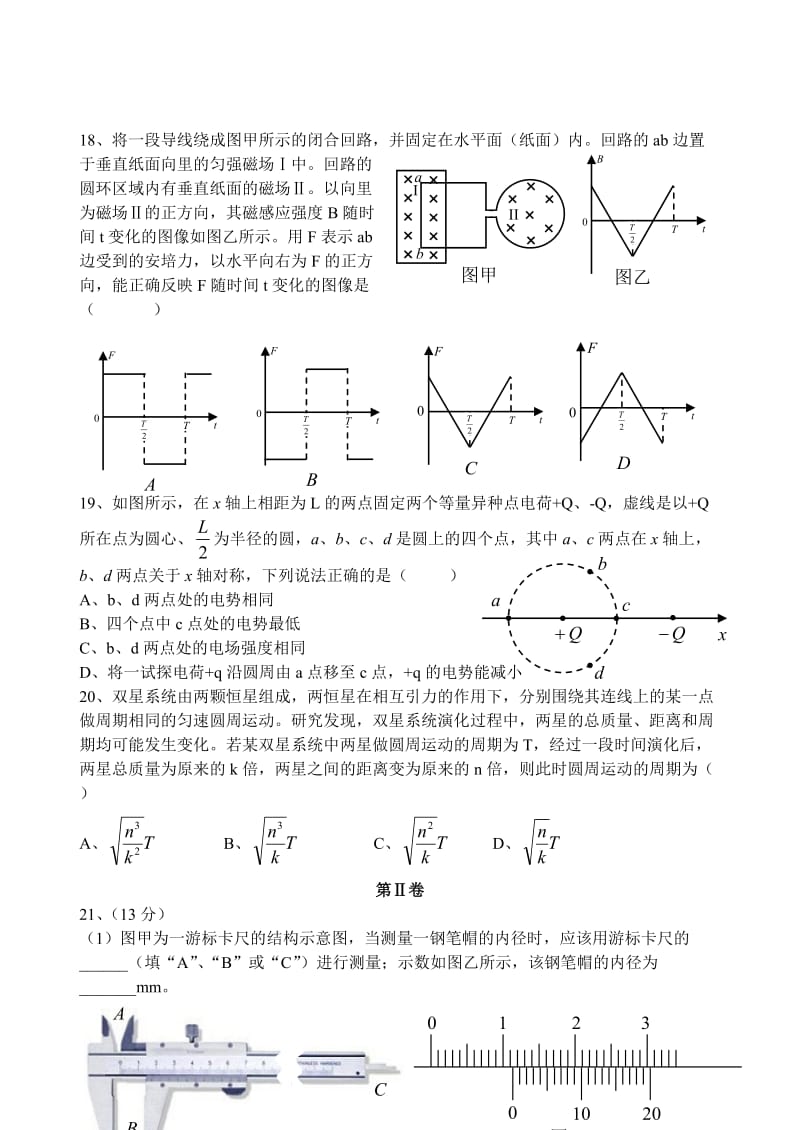 2013年山东高考理综试题物理部分含答案(纯word版可编辑自绘图).doc_第2页