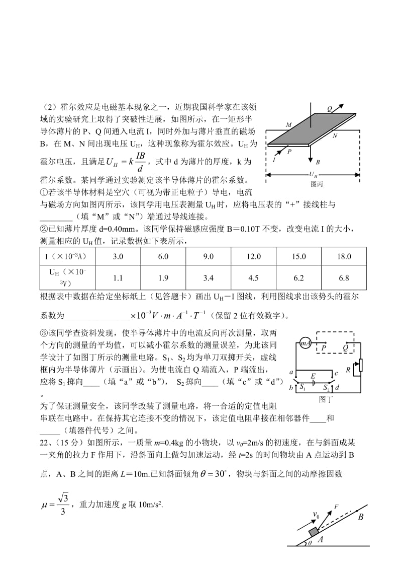 2013年山东高考理综试题物理部分含答案(纯word版可编辑自绘图).doc_第3页