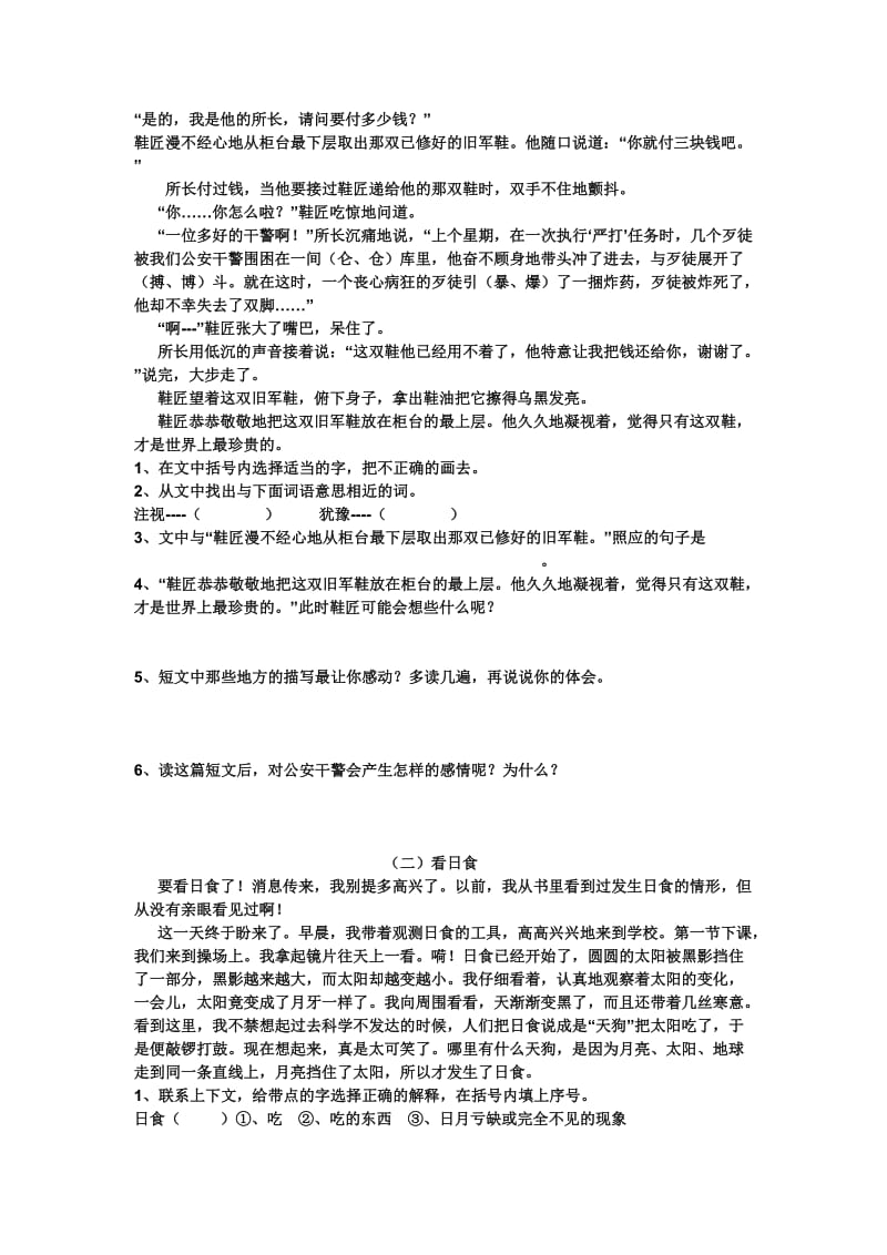 小学语文小升初专题训练卷.doc_第3页