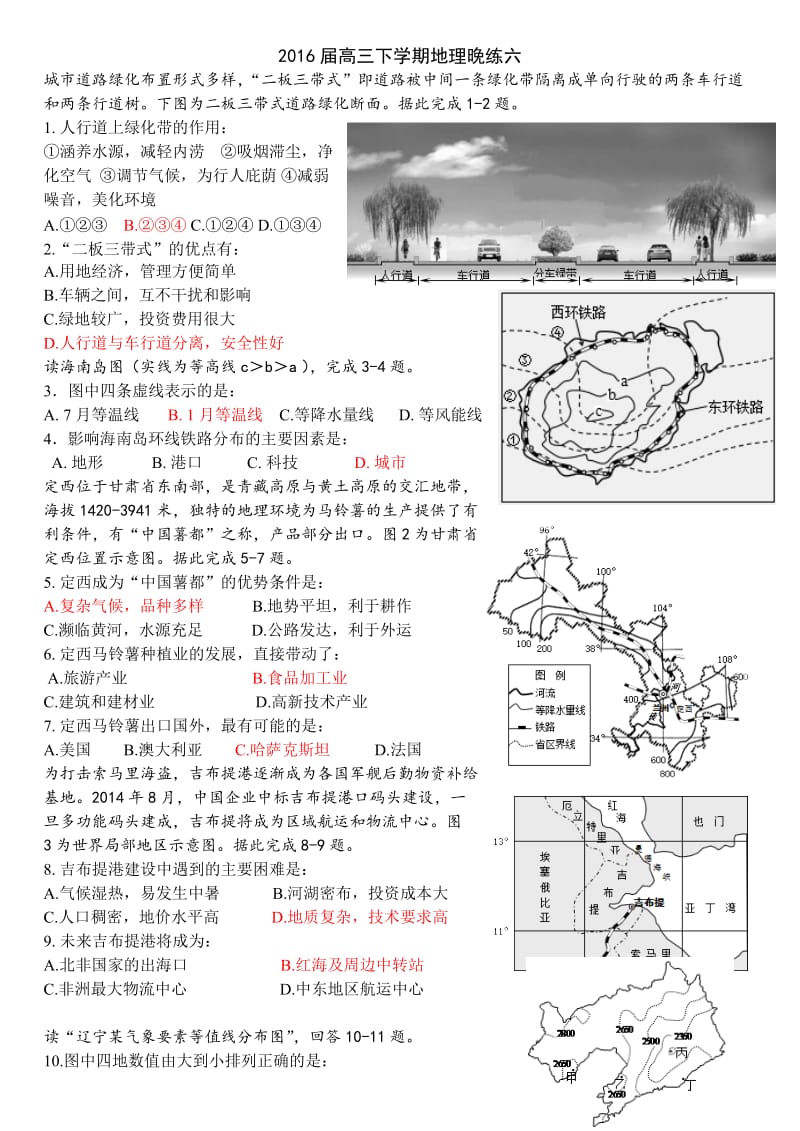 2016届高三下学期地理限时训练.doc_第1页