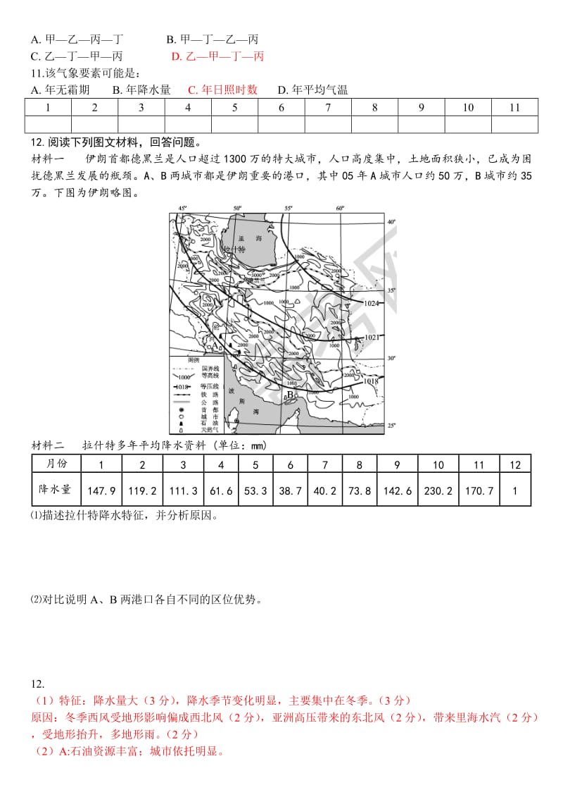 2016届高三下学期地理限时训练.doc_第2页